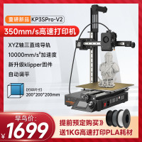 3D打印机KP3SPROV2高速打印新升级KLIpper固件自动调平三直线导轨