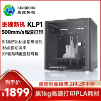 KLP1高速3D打印机自动调平线轨高精度家用桌面级FDM3d打印机