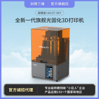 创想三维HALOT-SKY2022高精度教育牙模珠宝首饰LCD光固化3D打印机