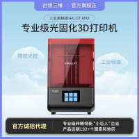 创想三维HALOT-MAX高精度教育牙模珠宝首饰LCD光固化3D打印机