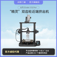 创想三维自动调频静音3d打印机Ender-3 S1 Pro激光雕刻打印机