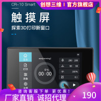创想三维 品牌正品3D打印机配件原装显示屏Ender系CR系触摸屏套件