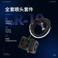 创想三维 原装正品3d打印机配件喷头套件系列高强度散热快喷嘴件