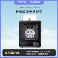 创想三维 CR-200B Pro工业级高精度大尺寸企业学校教育3D打印