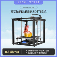创想三维 超大尺寸双Z轴高稳定性FDM智能3D打印机Ender-5 plus
