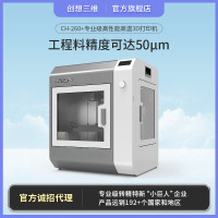 创想三维 CH-260工业级高温高性能3D打印机 高精度工程材料专用