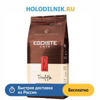 Кофе молотый Egoiste Truffle 250гр Ground Pack