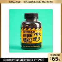 Чёрный чай «Экстремально крепкий» с имбирём, 50 г.