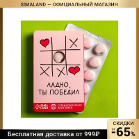 Освежающее драже с малины «Ладно, ты победил», 18 г 7369088