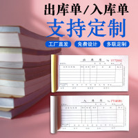 厂家直销54K无碳复写无碳复写二联三联入库单出库单可定制抬头