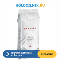 Кофе зерновой Carraro Arabica 1%  5кг