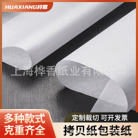 雪梨纸17g14克印刷裁切尺寸箱包皮具鞋服包装隔离防潮薄页 拷贝纸