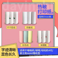 迷你错题热敏打印纸彩色纸不干胶纸十年长效纸标签纸彩色透明贴纸