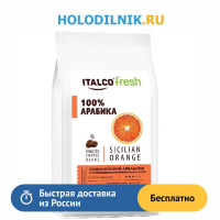 Кофе в зернах Italco Сицилийский апельсин (Sicilian orange) ароматизированный  375 г