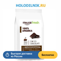 Кофе в зернах Italco Швейцарский шоколад (Swiss chocolate) ароматизированный  375 г