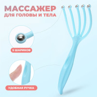 Ручной массажер для головы и тела с металлическими шариками.