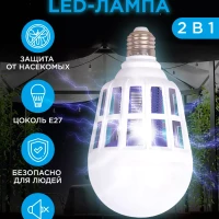 Антимоскитная лампа от комаров/ловушка от насекомых /LED