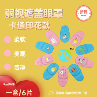 儿童小孩斜弱视训练遮盖布眼镜单眼罩透气单边独眼龙眼睛同款轻金