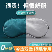真丝眼罩睡眠睡觉遮光透气男士夏天缓解眼疲劳冰敷女生专用护眼金