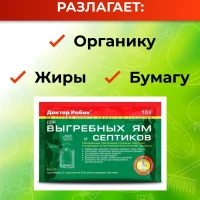  Бактерии для очистки септиков  по 75 г.