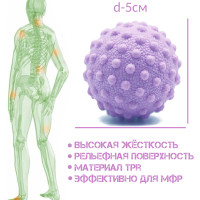 Мяч для мфр массажа 5 см фиолетовый