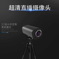 20倍光焦变焦直播摄像头1080P 高清像素远距拍摄遥控微距放大