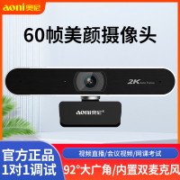 奥尼A30pro电脑摄像头2K高清大广角自动对焦视频直播会议网课带麦