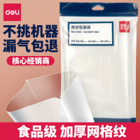 得力纹路真空袋加厚压缩密封单面纹路保鲜袋封口家用塑封袋食品袋