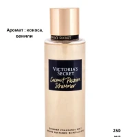 Спрей для тела  парфюмированный Coconut Passion 