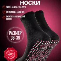 Турмалиновые носки от варикоза и отеков лечебные 1 пара