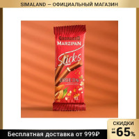 Конфеты глазированные Grondard Latte-Pecan Марципановые палочки с кофе, 50 г 9136230