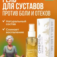 Крем мазь для суставов и связок Синергель обезболивающий