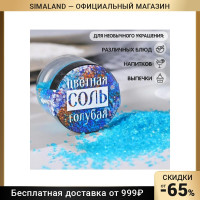 Соль цветная в банке, голубая, 50 г 7987670