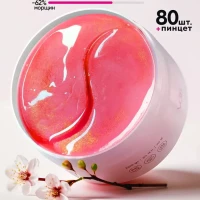 Патчи для глаз от отеков и мешков с коллагеном 80 шт