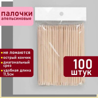 100 штук / Палочки апельсиновые для маникюра и педикюра 11,5 см