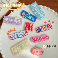 亚克力冰箱贴个性创意磁力贴3d立体家居装饰摆件中国风字牌吸铁石