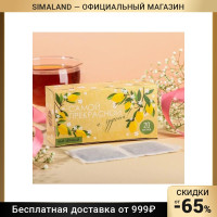 Подарочный чай «Самой прекрасной», 20 пакетиков 7350618