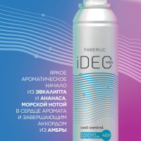 Спрей-антиперспирант Cool Control iDeo Фаберлик