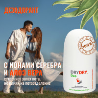Dry Dry Deo Roll-on / Драй Драй Део роликовый дезодорант с ионами серебра и алоэ вера, антиперспирант женский и мужской, без алюминия, 50 мл.