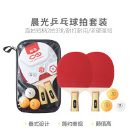 晨光乒乓球拍横拍长柄短柄直拍套装入门初学者练习训练比赛成人用