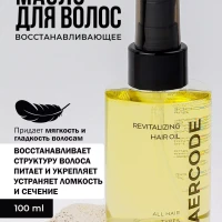 Масло для волос