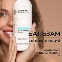 Бальзам для глубокого увлажнения волос