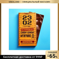 Подарочный шоколад «Самому ценному мужчине», 70 г 7359373