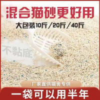 猫砂 混合砂40斤20斤装除臭防臭清香型猫沙子去尿味10斤包邮代发