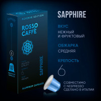 Кофе в капсулах Rosso Caffe Reserve Sapphire для кофемашины Nespresso Original Line Арабика средней обжарки 10 капсул