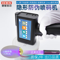 德敏M10防伪隐形防串货包装袋小型打码机 荧光防伪墨水手持喷码机