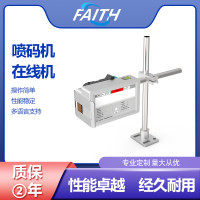 faith厂家直供喷码机全自动流水线喷码生产日期打码机 在线喷码机