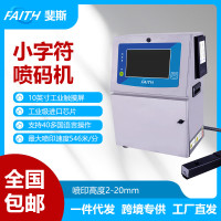 FAITH 跨境专供自动小字符喷码机生产日期打码机流水线喷墨打印机