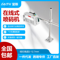 FAITH 跨境专供 小型喷码机全自动 价格日期二维码 打标机带支架