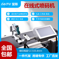 FAITH 厂家直供高速热发泡二维码条形码日期多语言全自动喷码机